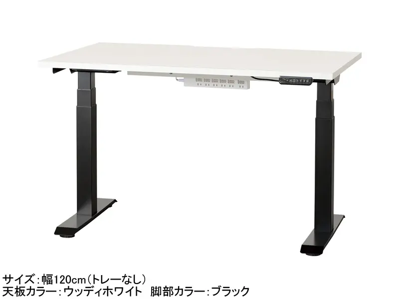 C1EB 電動昇降デスク 幅120cm トレー無し