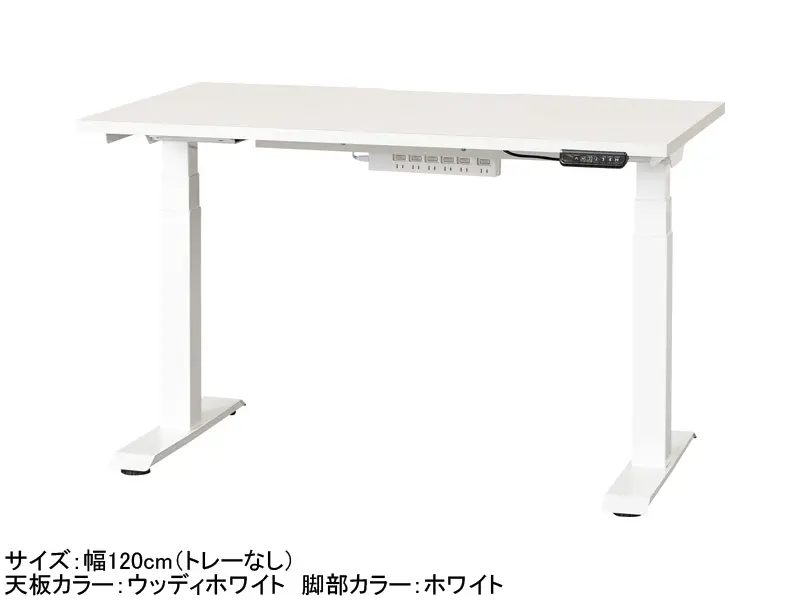 C1EB 電動昇降デスク 幅120cm トレー無し