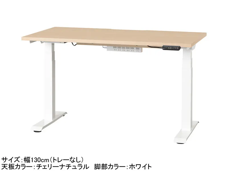 C1EB 電動昇降デスク 幅130cm トレー無し