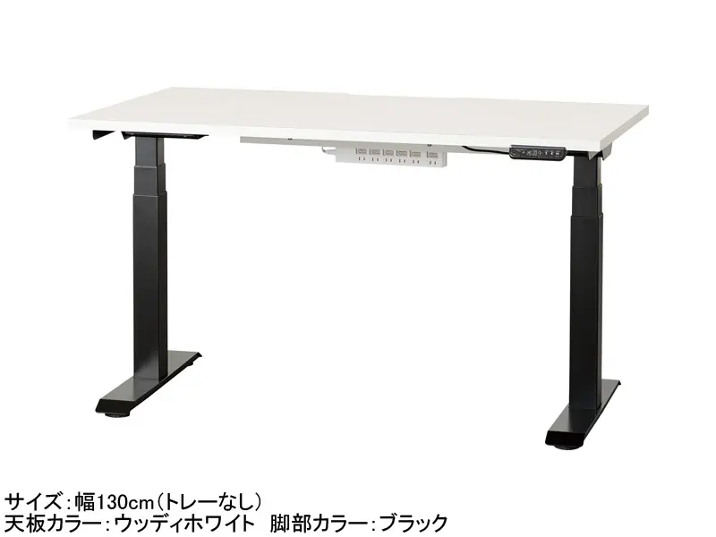 C1EB 電動昇降デスク 幅130cm トレー無し