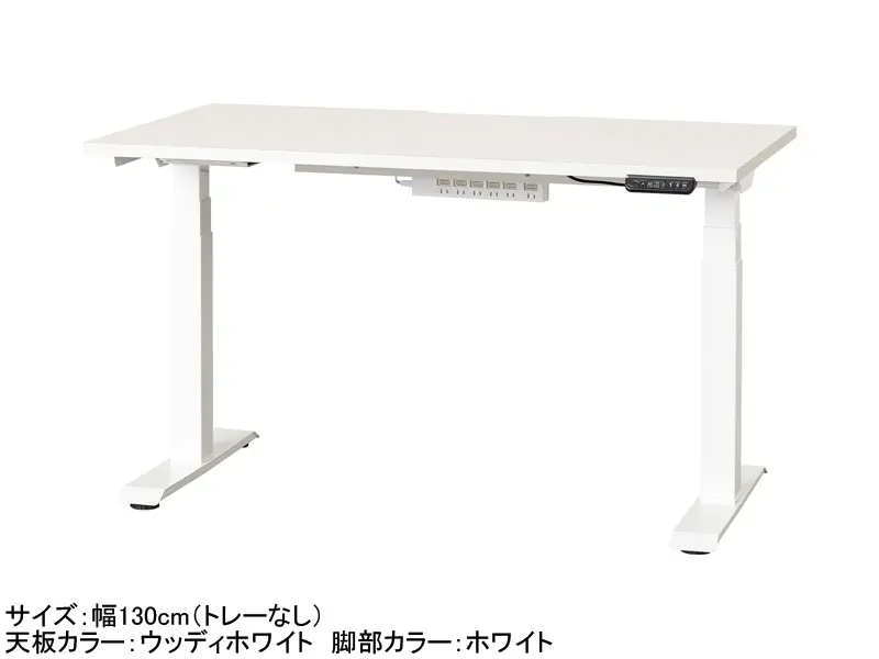 C1EB 電動昇降デスク 幅130cm トレー無し