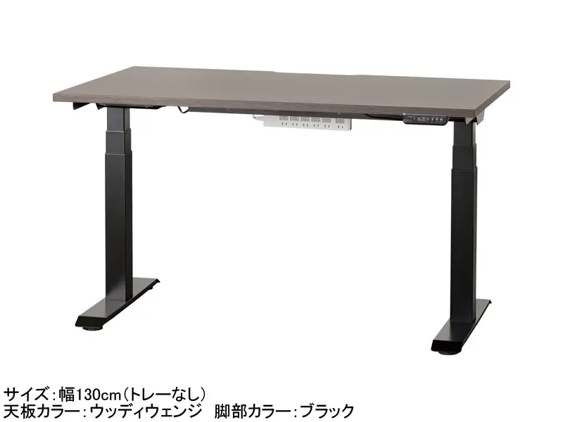 C1EB 電動昇降デスク 幅130cm トレー無し