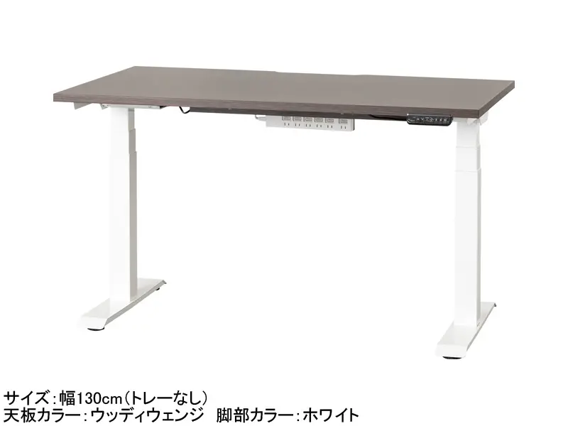 C1EB 電動昇降デスク 幅130cm トレー無し