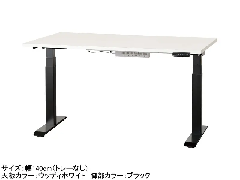 C1EB 電動昇降デスク 幅140cm トレー無し