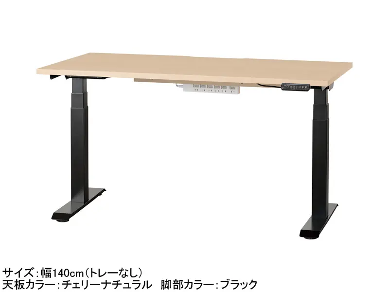 C1EB 電動昇降デスク 幅140cm トレー無し