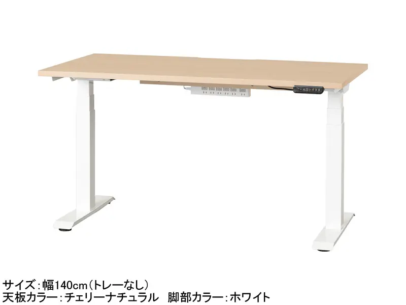 C1EB 電動昇降デスク 幅140cm トレー無し