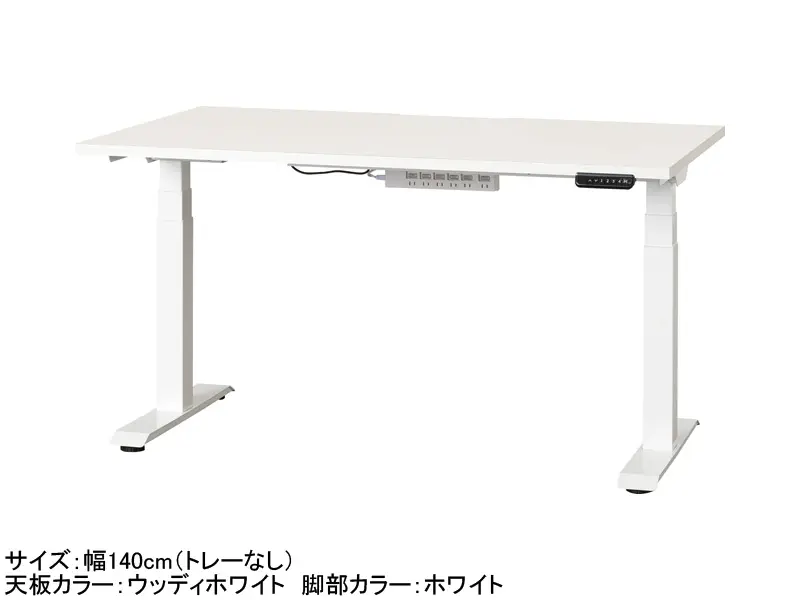 C1EB 電動昇降デスク 幅140cm トレー無し