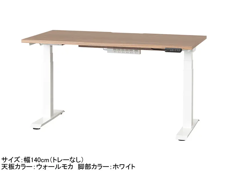 C1EB 電動昇降デスク 幅140cm トレー無し