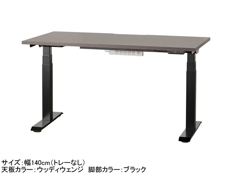 C1EB 電動昇降デスク 幅140cm トレー無し