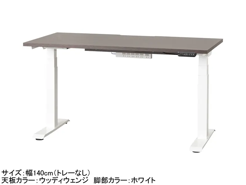 C1EB 電動昇降デスク 幅140cm トレー無し