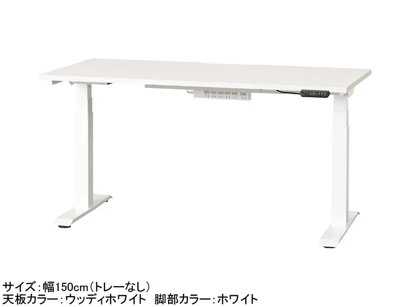 C1EB 電動昇降デスク 幅150cm トレー無し