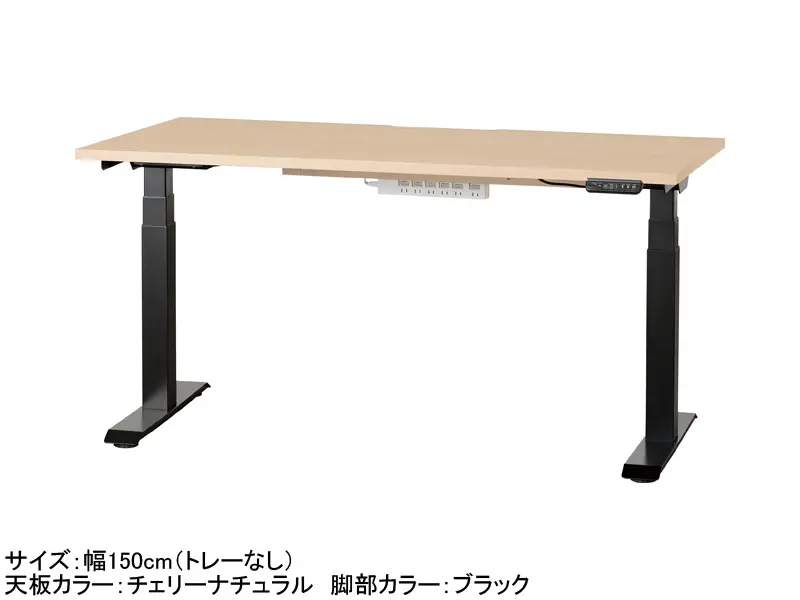 C1EB 電動昇降デスク 幅150cm トレー無し