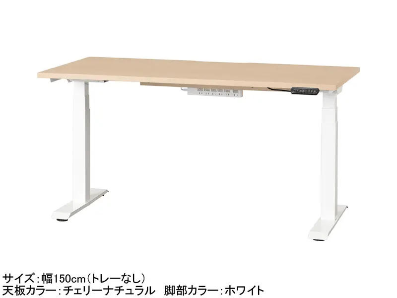 C1EB 電動昇降デスク 幅150cm トレー無し