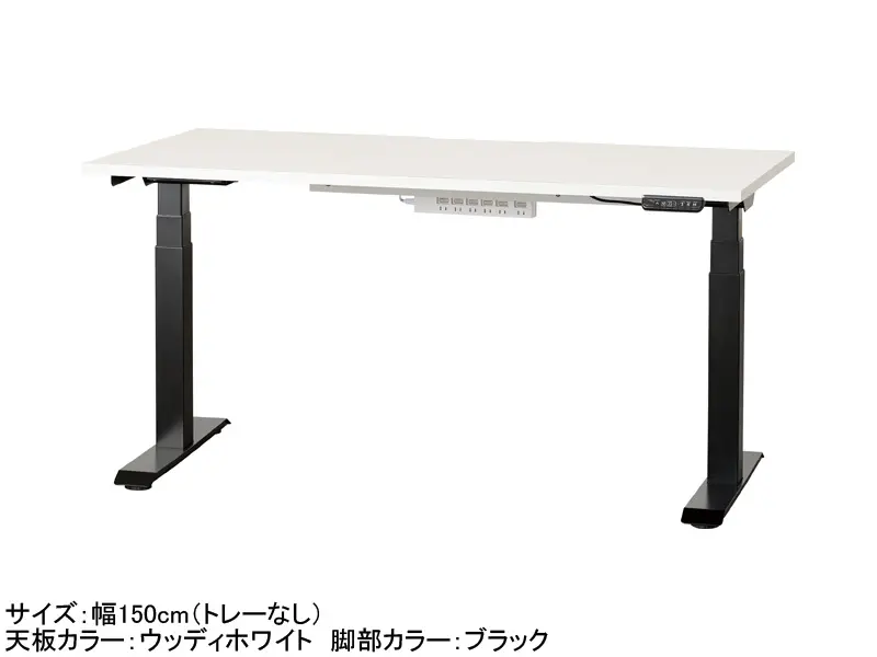 C1EB 電動昇降デスク 幅150cm トレー無し