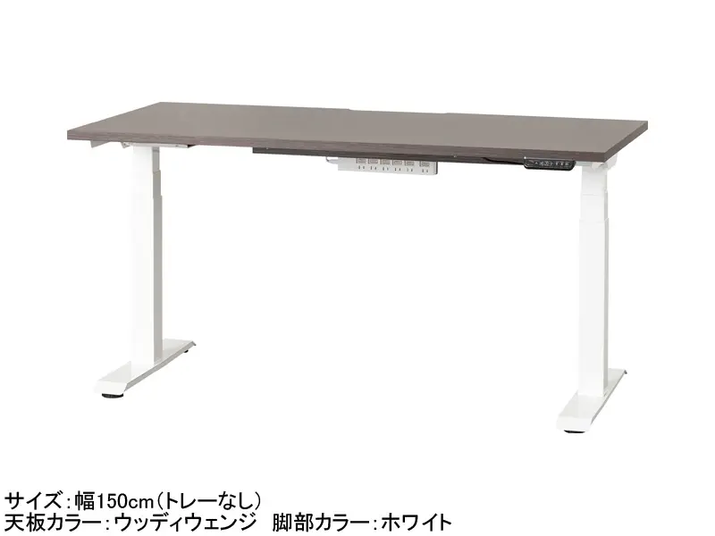 C1EB 電動昇降デスク 幅150cm トレー無し