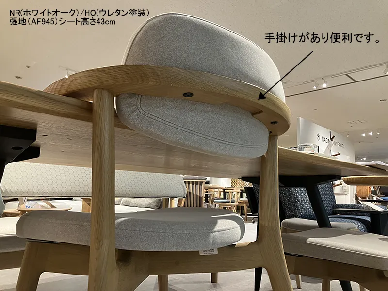 DC366-1W アームチェア