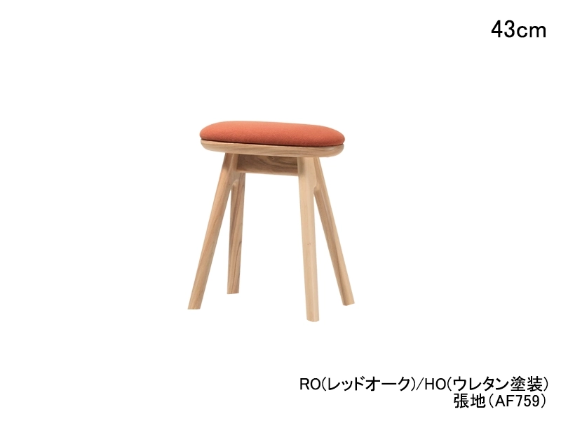 SC338-1SS43 コッペ スツール（高さ43cm）