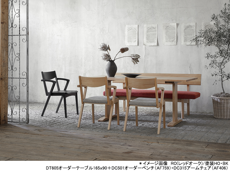 DC315アームチェア（張座）