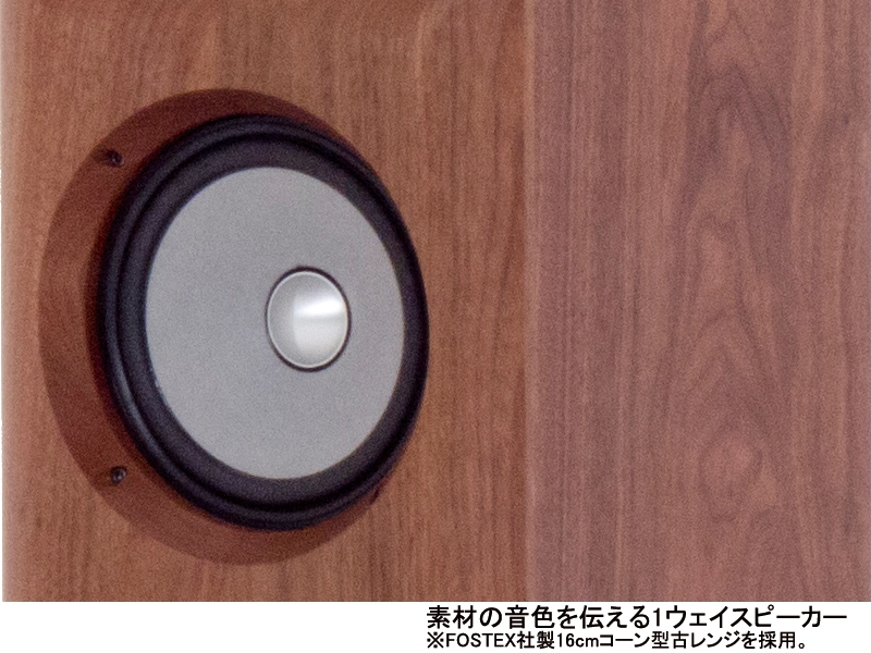 RA101 ウッドスピーカー