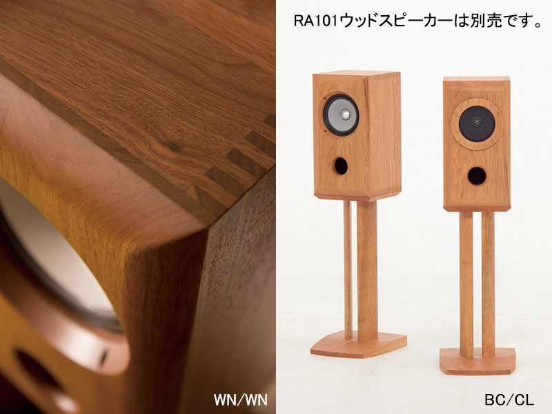 RA101 ウッドスピーカー