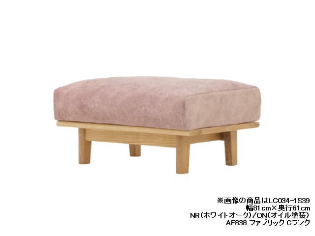 LC034-1S フレンドリー オットマン