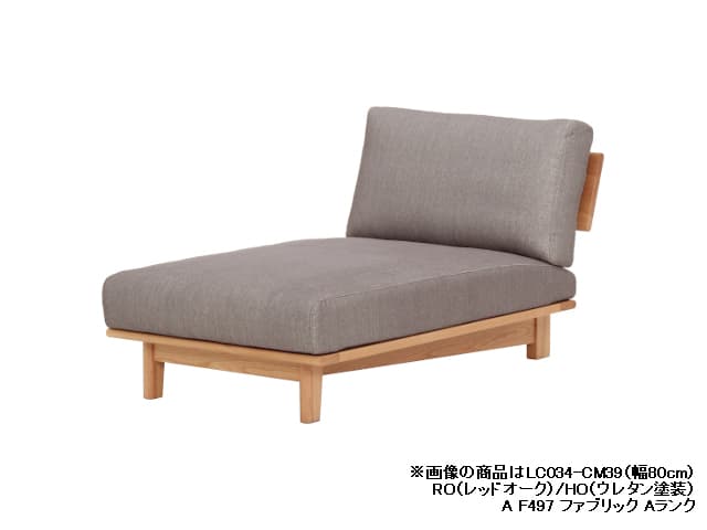 LC034-CM フレンドリー カウチ ソファ