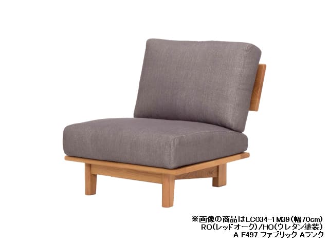 LC034-1MH フレンドリー 1シーター ソファ（ハードタイプ）