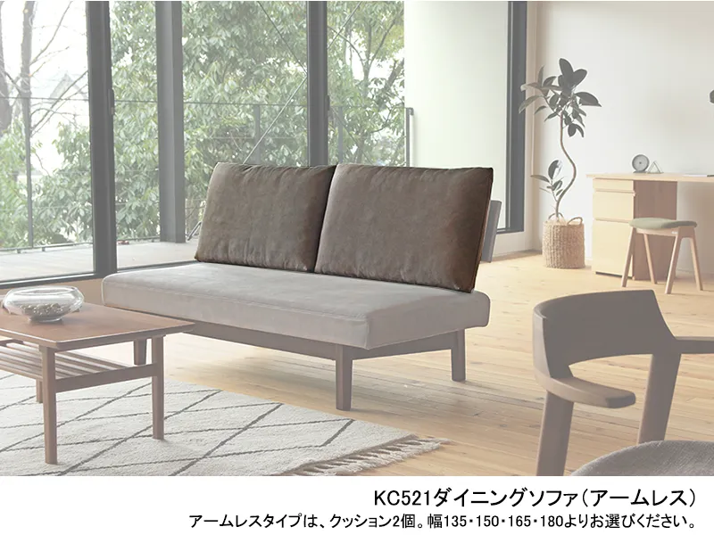 KC511 クッション アームレス・カウチタイプ（フェザー＆シリコン綿150ｍｍ）