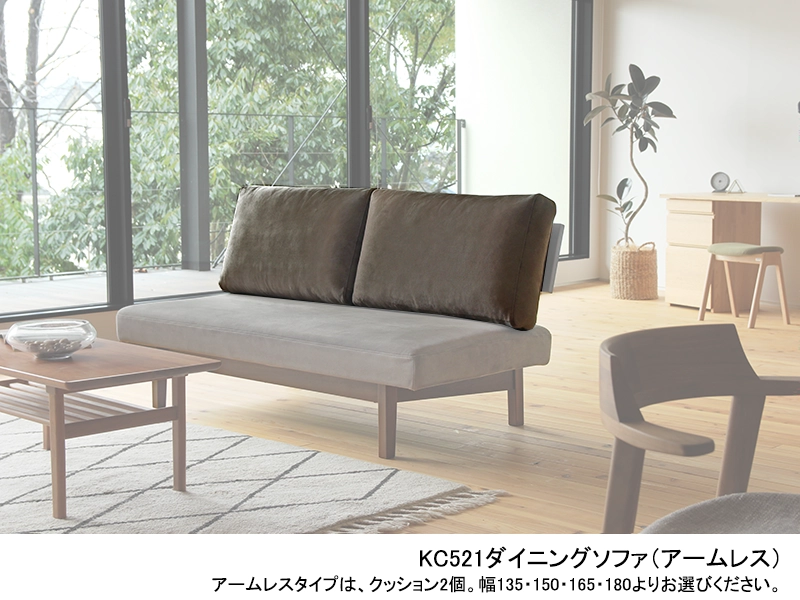 KC531 クッション アームレス・カウチタイプ（フェザー＆シリコン綿200ｍｍ）
