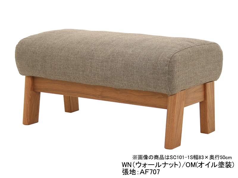 SC101-MS オットマン