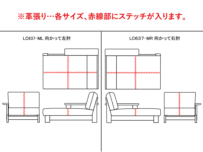 LC637-CL/CR カウチ