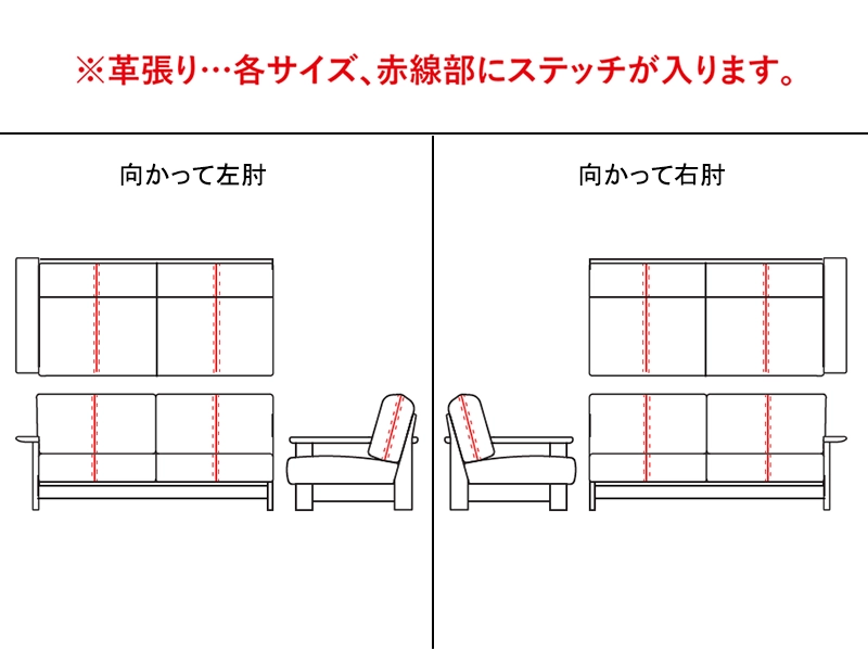 LC637-LL/LR ソファ