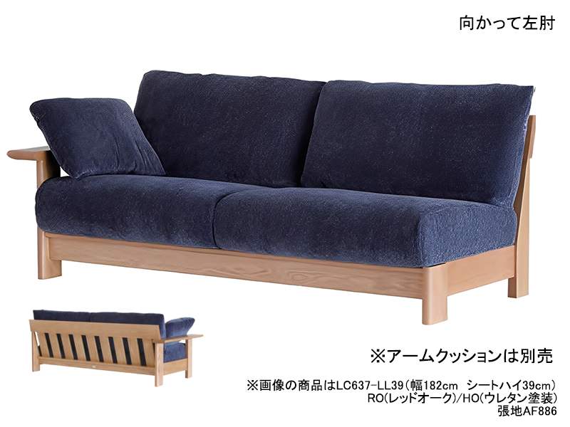 LC637-3L/3R ソファ
