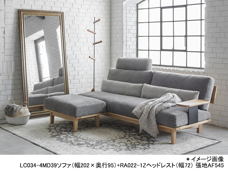 RA022 ヘッドレスト | ナガノインテリア | 家具インテリア通販 KAGUHA