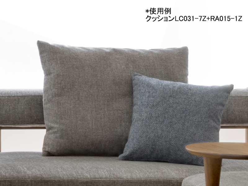 LC031-7Z クッション | ナガノインテリア | 家具インテリア通販 KAGUHA