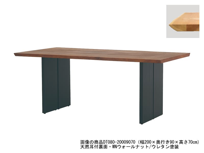 DT080-248 オーダーテーブル 天然耳付（天板約40mm厚）