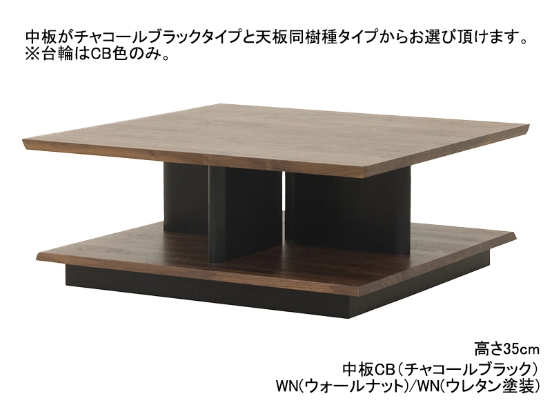 LT326-090 リビングテーブル