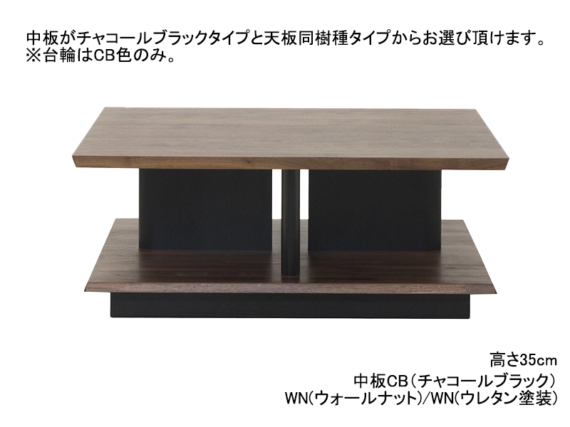 LT326-090 リビングテーブル