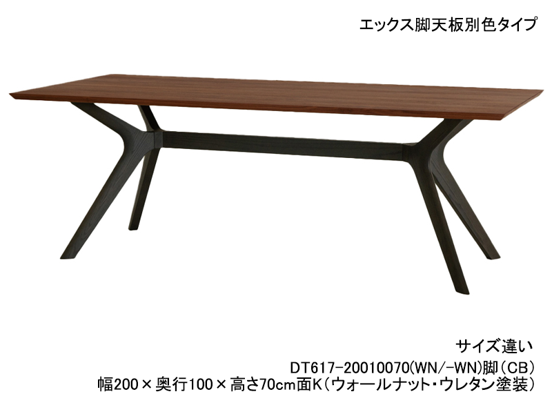 DT617-165 オーダーテーブル | ナガノインテリア | 家具インテリア通販