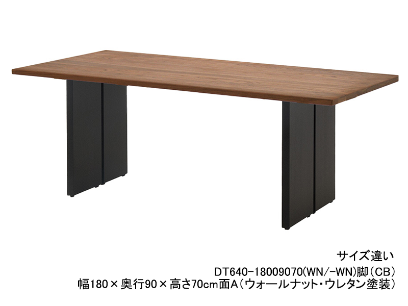 DT640-165 オーダーテーブル | ナガノインテリア | 家具インテリア通販