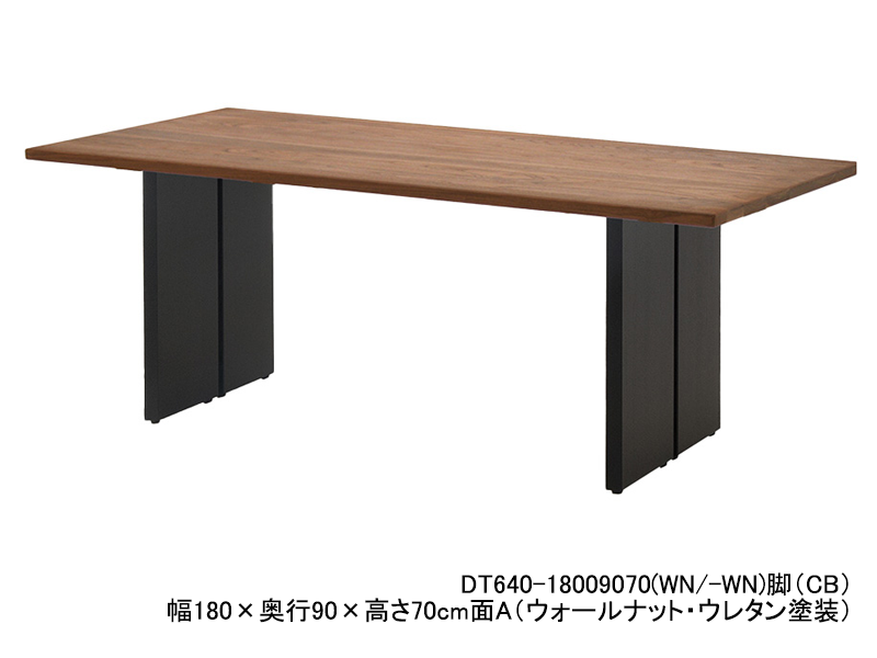 tethujinmama ナガノデザイン テーブル部 DT640-180 オーダーテーブル | ナガノインテリア | 家具インテリア通販