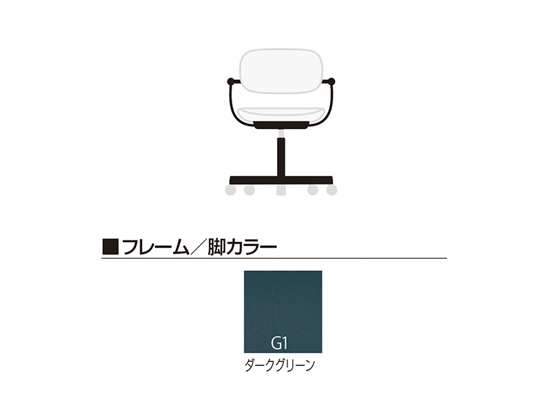 バーテブラ03 KG-825SD 5本脚チェア／本体カラーグリーン(G1)