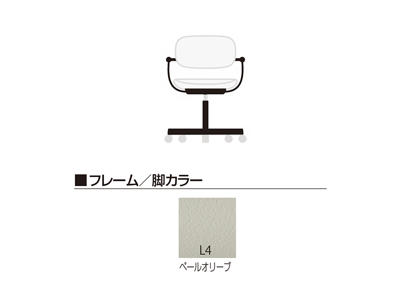 バーテブラ03 KG-825SD 5本脚チェア／本体カラーオリーブ(L4)