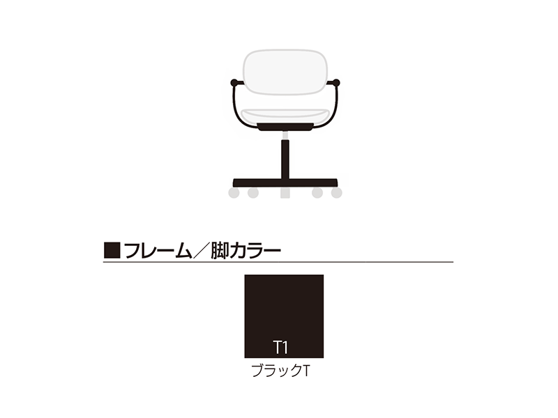 バーテブラ03 KG-825SD 5本脚チェア／本体カラーブラック(T1)