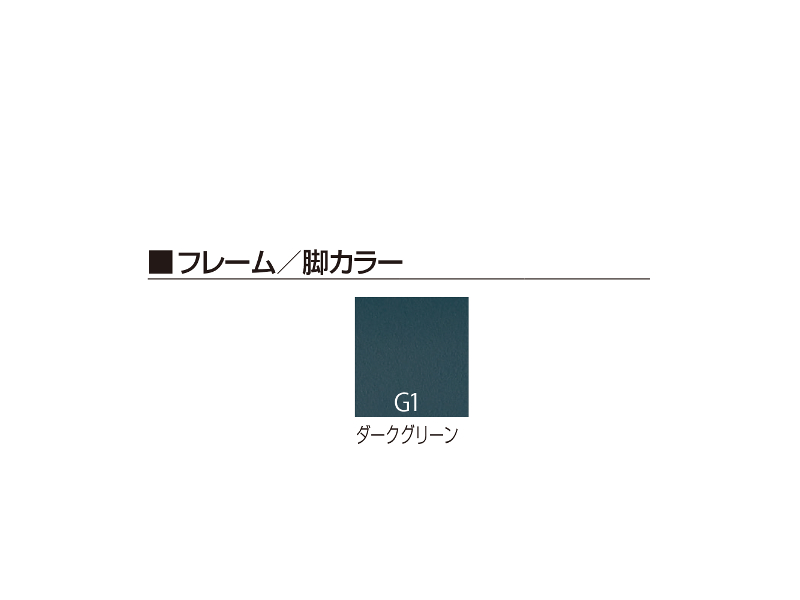 バーテブラ03 KG-855SD 4本スティール脚回転チェア／本体カラーグリーン(G1)