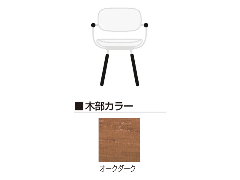 バーテブラ03 KG-899SD 4本脚回転チェア(オークダーク)／本体カラーブラック(T1)
