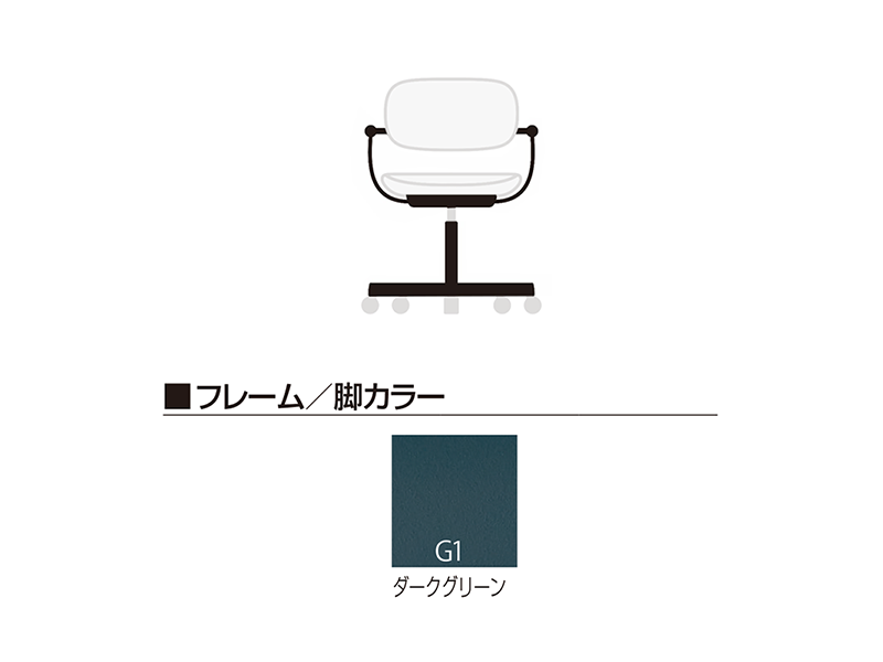 バーテブラ03 KG-825CD 5本脚チェア／本体カラーグリーン(G1)