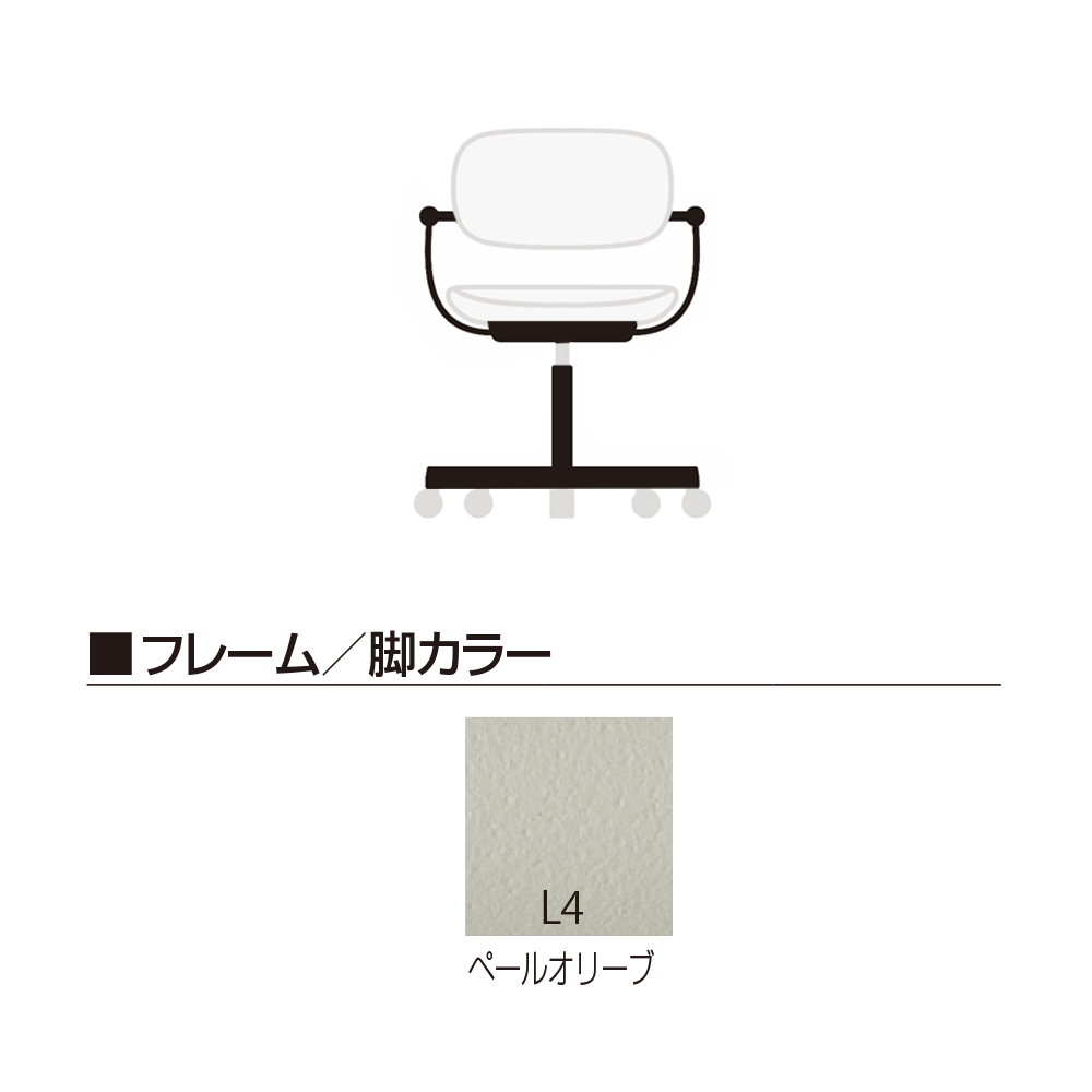 バーテブラ03 KG-825CD 5本脚チェア／本体カラーオリーブ(L4)