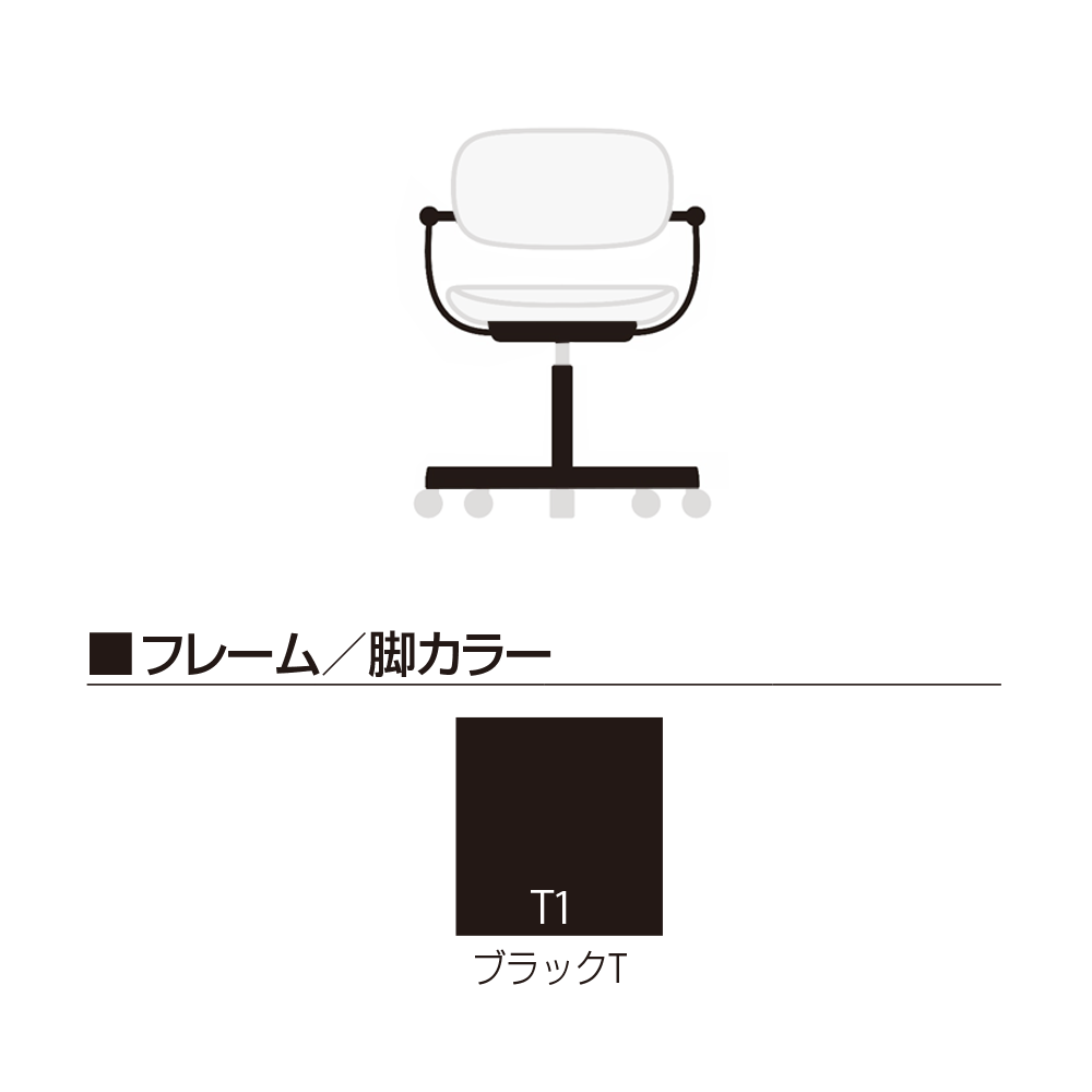 バーテブラ03 KG-825CD 5本脚チェア／本体カラーブラック(T1)