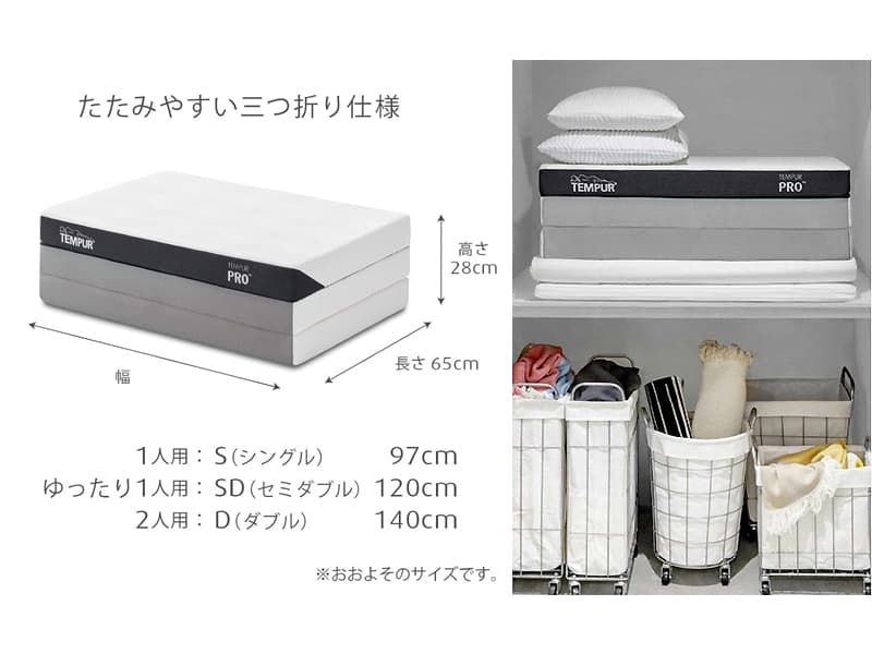 テンピュール プロ フトン ダブル(厚み9cm)